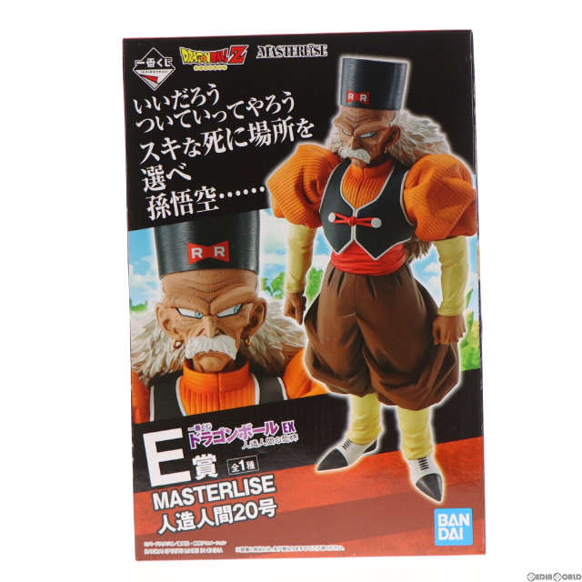 FIG]人造人間20号 「一番くじ ドラゴンボール EX 人造人間の恐怖