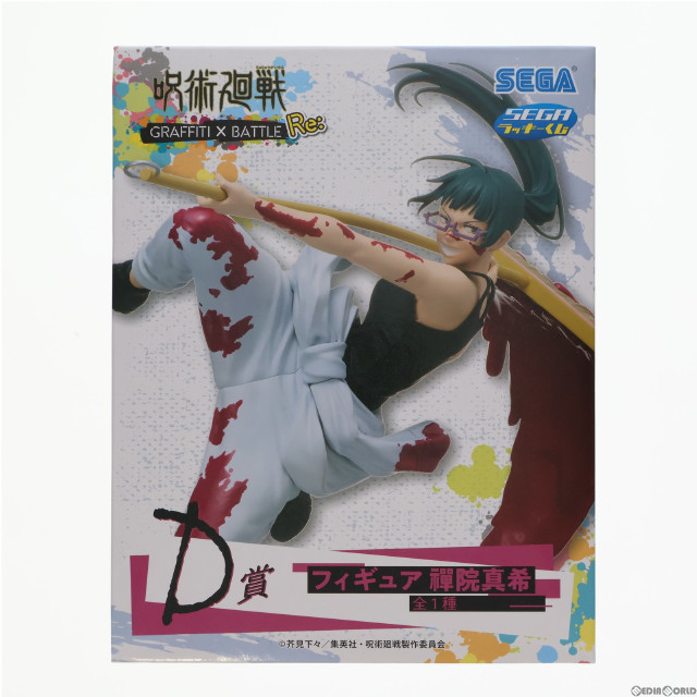 FIG]禪院真希 「セガラッキーくじ 呪術廻戦 GRAFFITI×BATTLE Re:」 D賞