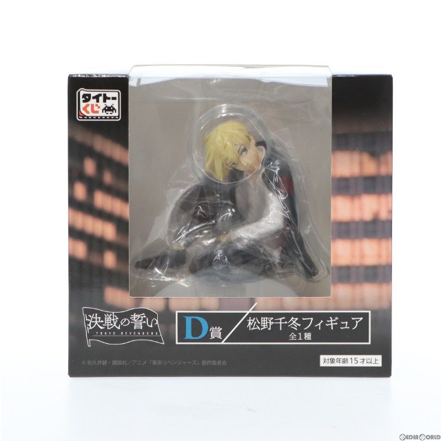 FIG]松野千冬 「タイトーくじ 東京リベンジャーズ 決戦の誓い」 D賞