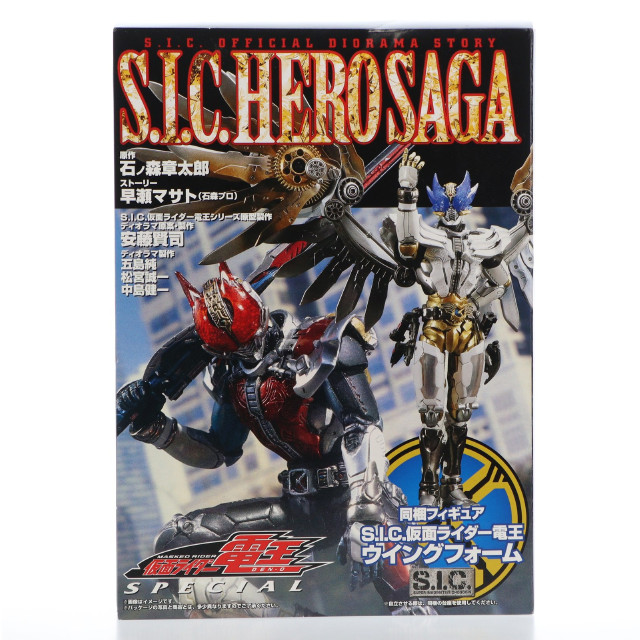 FIG]S.I.C. HERO SAGA 仮面ライダー電王 SPECIAL(S.I.C. 仮面ライダー