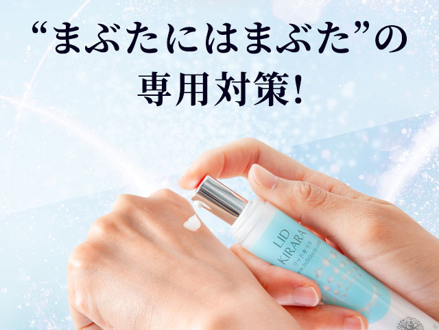 北の快適工房｜『リッドキララ』