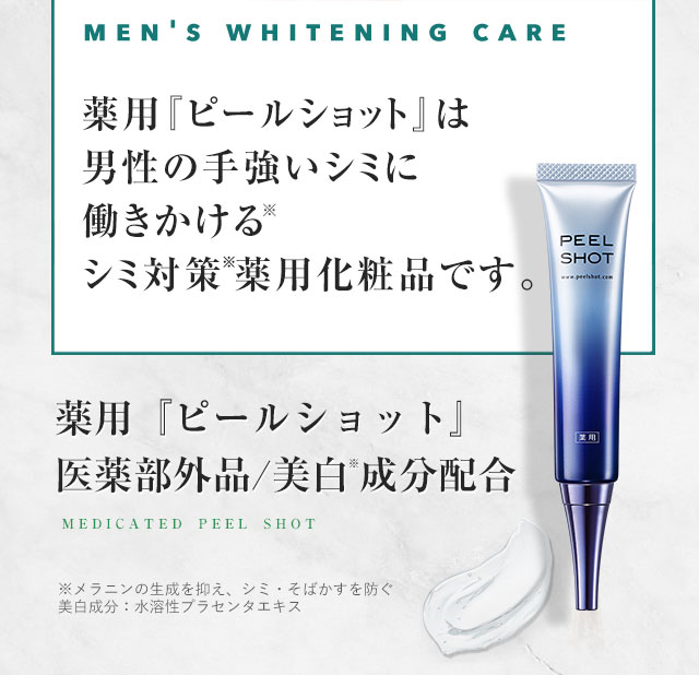 北の快適工房｜『ピールショット』