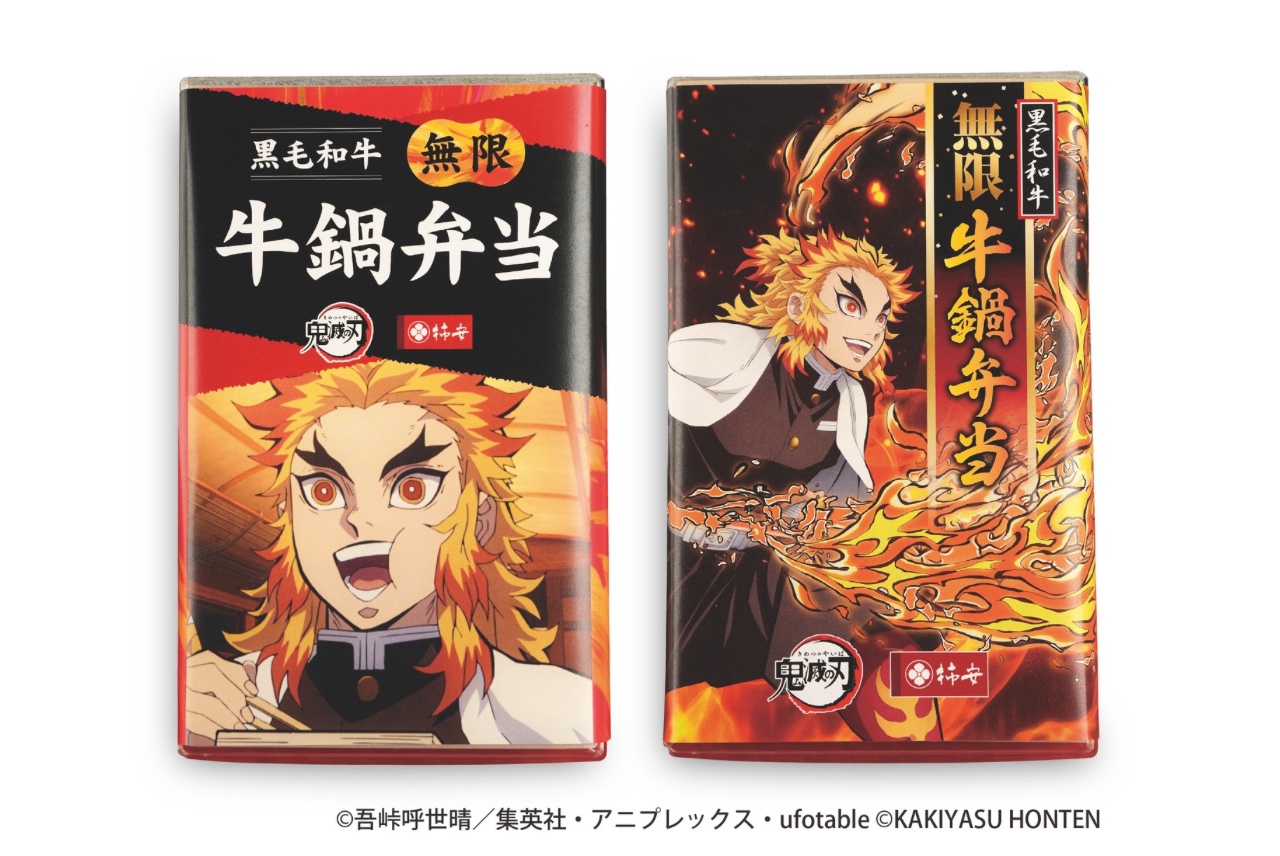 肉の老舗 柿安とアニメ「鬼滅の刃」の初コラボ企画！ オリジナルホイル