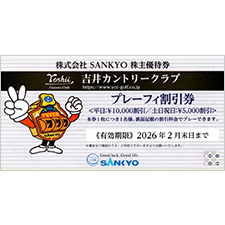 吉井カントリークラブ 優待券 | 金券ショップ 格安チケット.コム