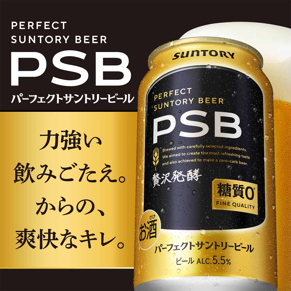 3ケースパック〕サントリー パーフェクトサントリービール 350ml缶×72