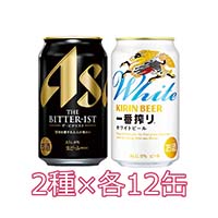WEB限定予約〕キリン 一番搾りホワイト＆アサヒビタリストセット 350ml