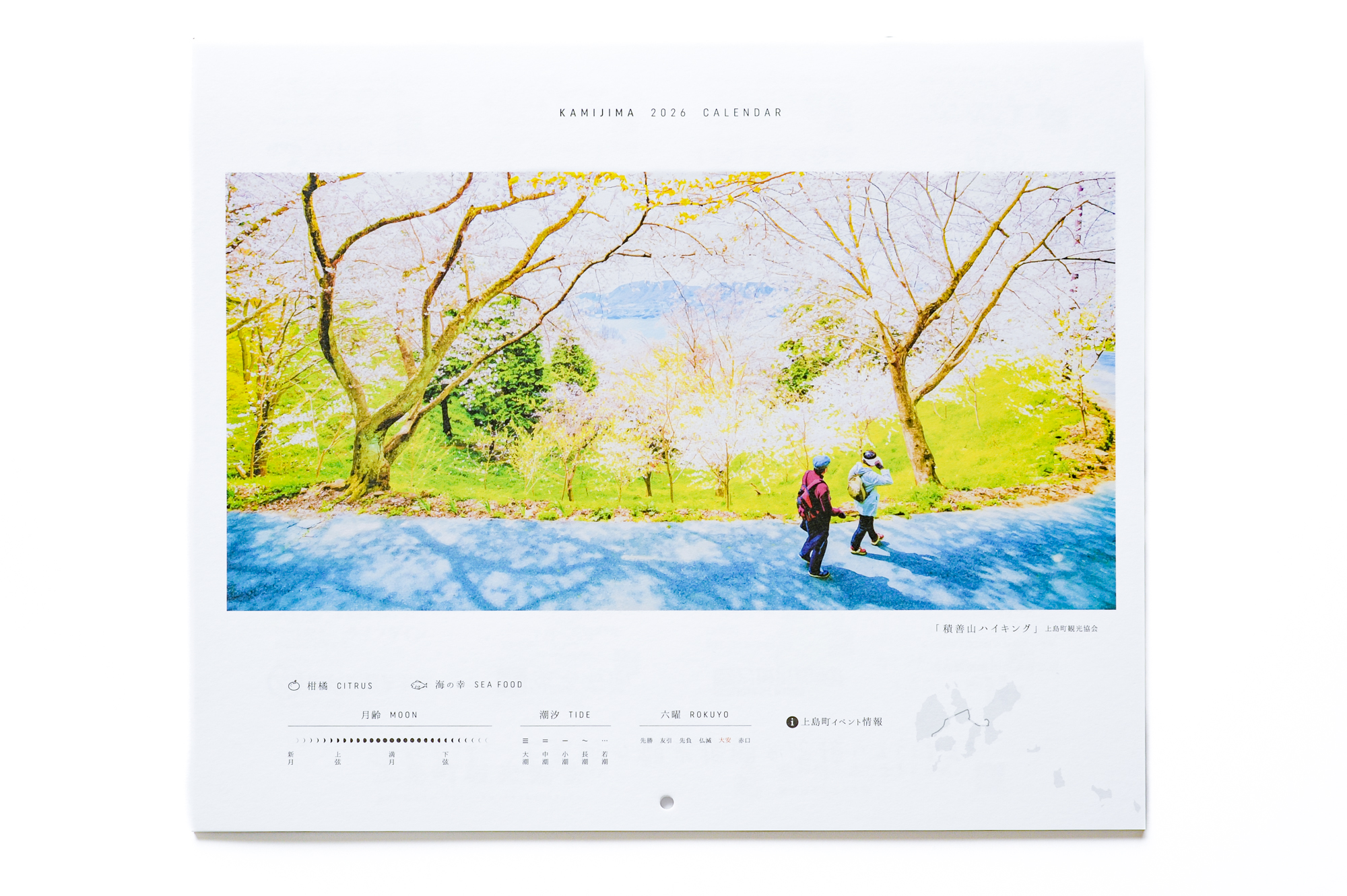 かみじまカレンダー2026 | 瀬戸内かみじまトリップ-上島町観光ガイド
