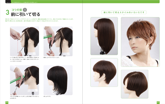 カット入門 | 書籍のご案内 | 株式会社髪書房