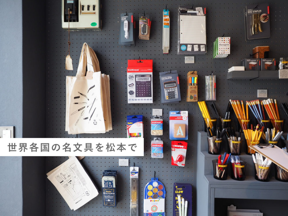 松本の観光でおすすめ！〈ink stain〉でデザイン文具と出会う | かもめと街