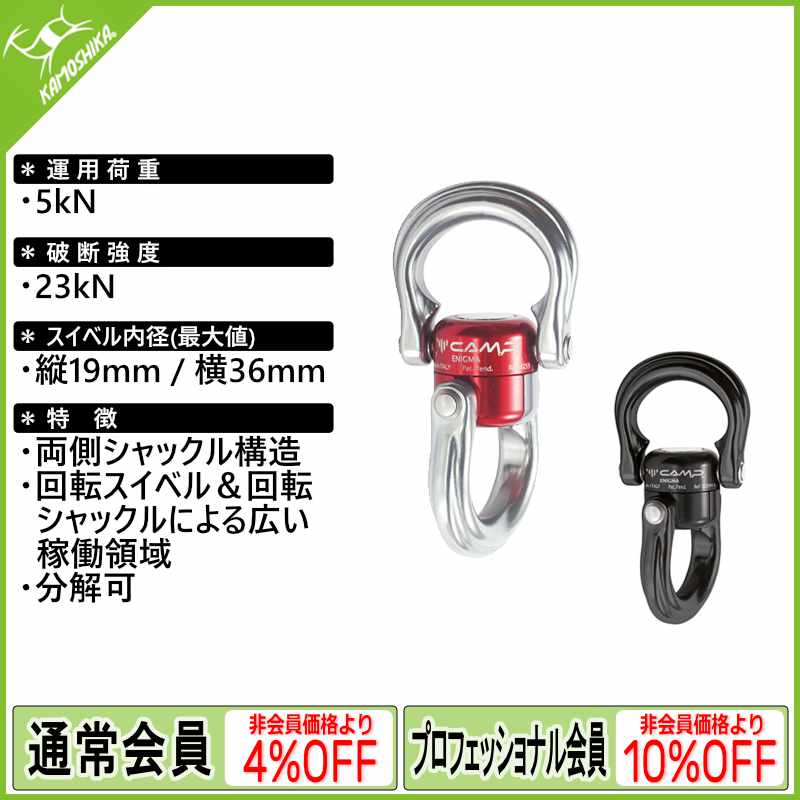 CAMP カンプ セーフティ エニグマ [取り寄せ対応品]