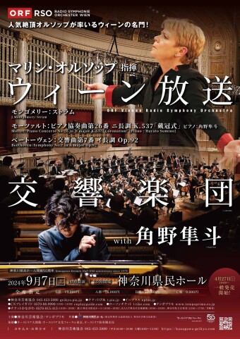 ウィーン放送交響楽団 with 角野隼斗｜神奈川県民ホール