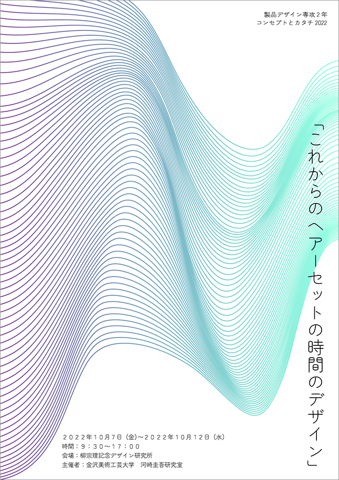 柳宗理記念デザイン研究所｜金沢美術工芸大学