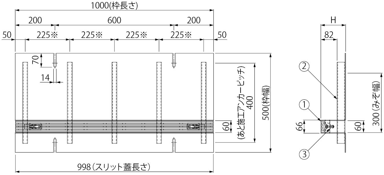 蓋：VGQM 枠：BSIT-EG S=60 | 現場打側溝用スリットみぞ蓋 サイド