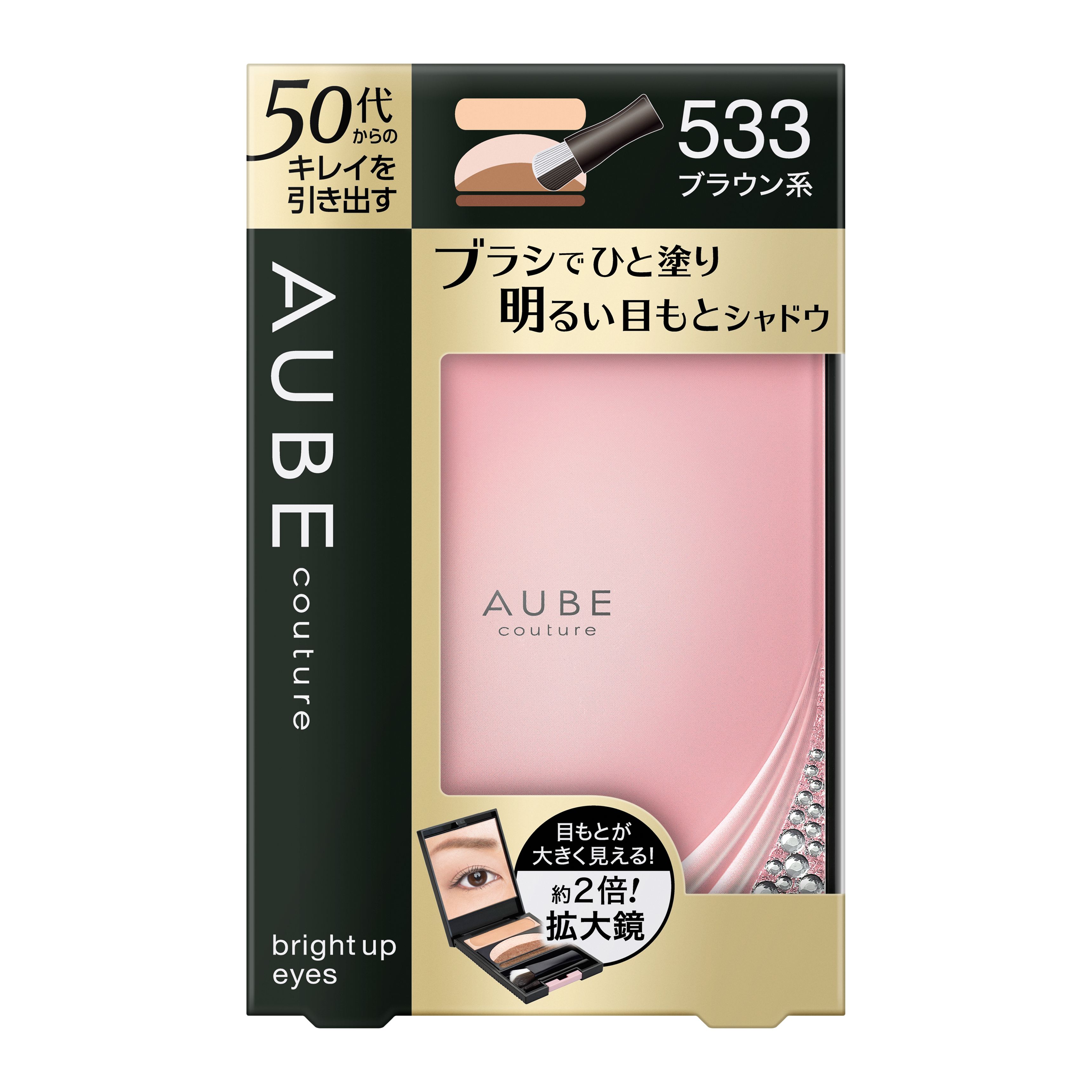 オーブ クチュール ブライトアップアイズ 533 | 花王公式通販 【My