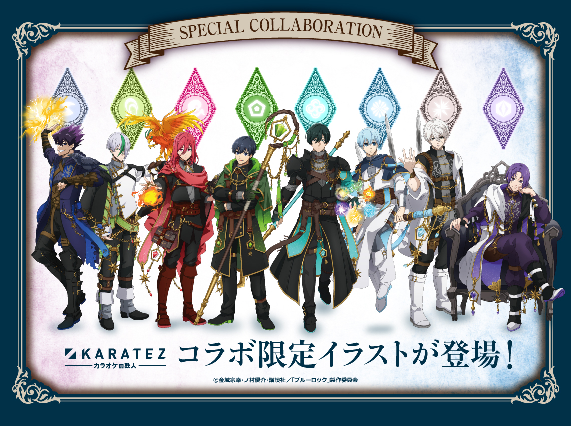 TVアニメ「ブルーロック」 × カラオケの鉄人 Vol.4 -EPISODE Wizard