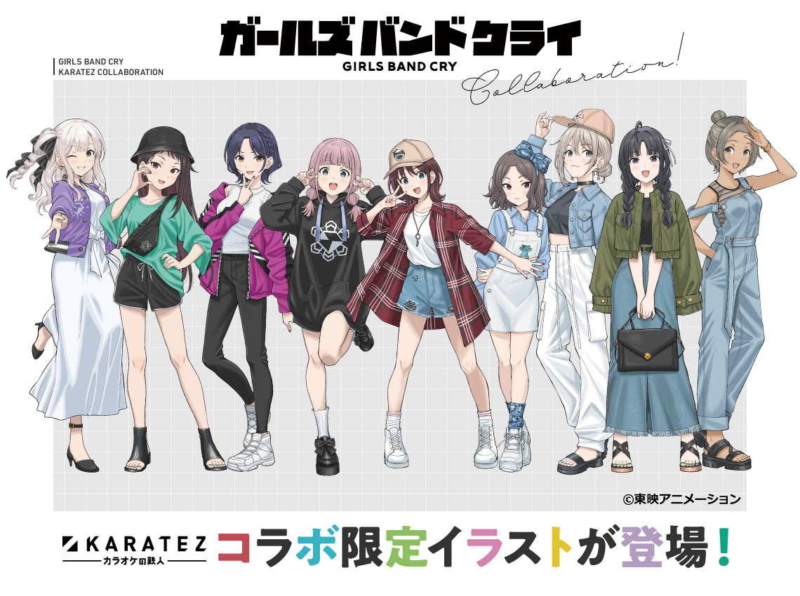 ガールズバンドクライ×カラオケの鉄人 - カラオケの鉄人