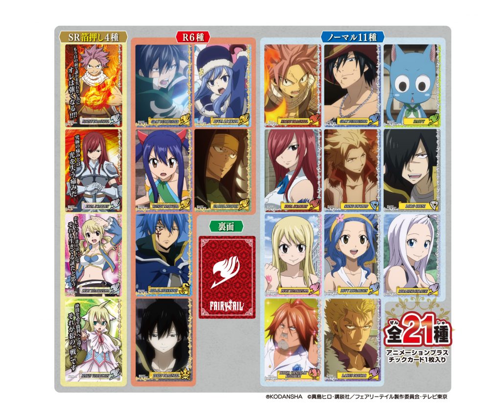 フェアリーテイル コレクターズカード | 株式会社フォルテ