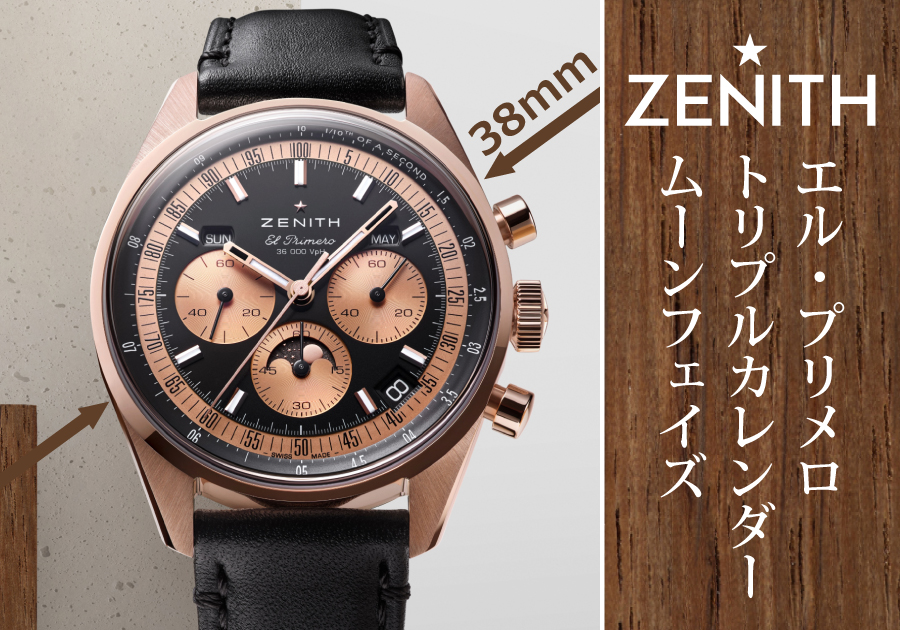 2025年ゼニス春の最新作】コンパクトでスタイリッシュ！ひかえめ