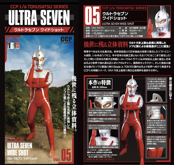 CCP ウルトラセブン ワイドショット - KH COMPANY