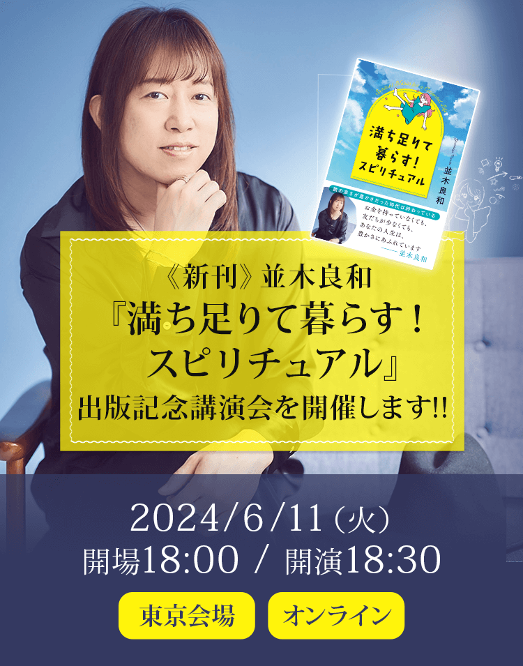 ☆内なる平和を見つける旅。魂の癒しを。スピリチュアルリーダー上級
