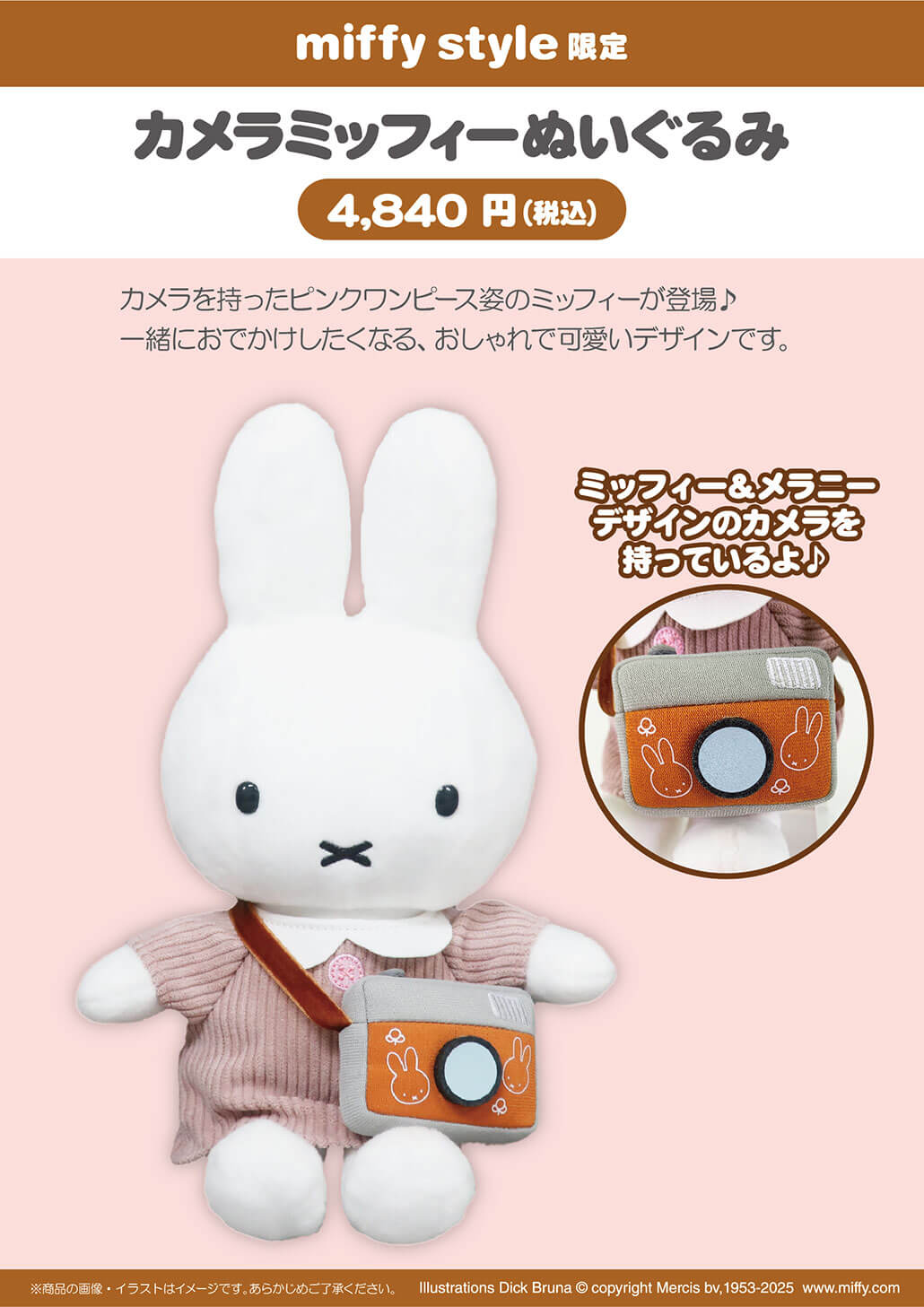 2025年10月4日(土)より発売予定!miffy style限定 カメラミッフィー