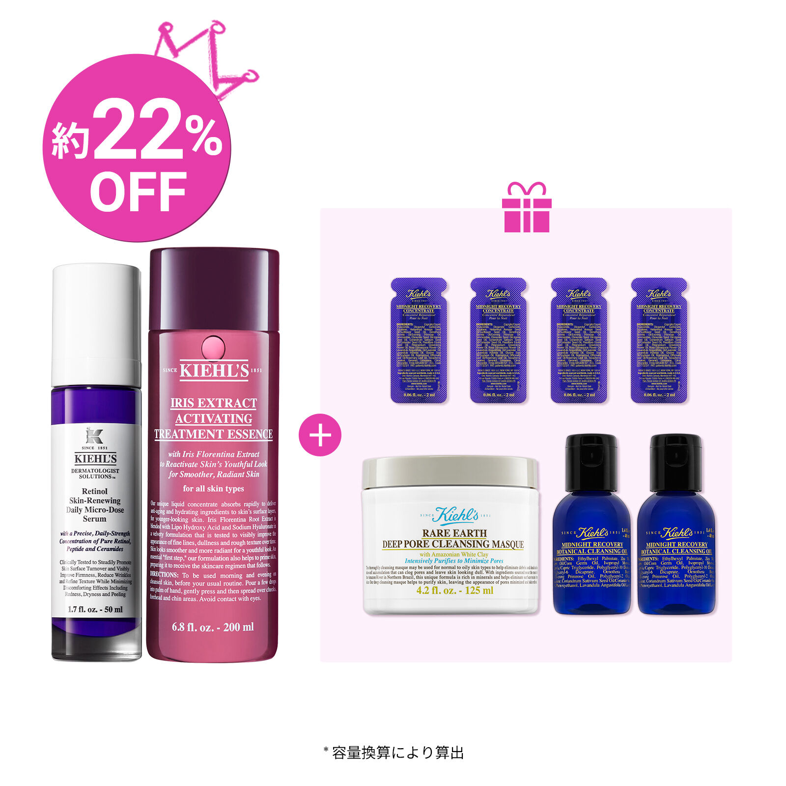 福袋 レチノール美容液セット - 美容液 - スキンケア｜キールズ