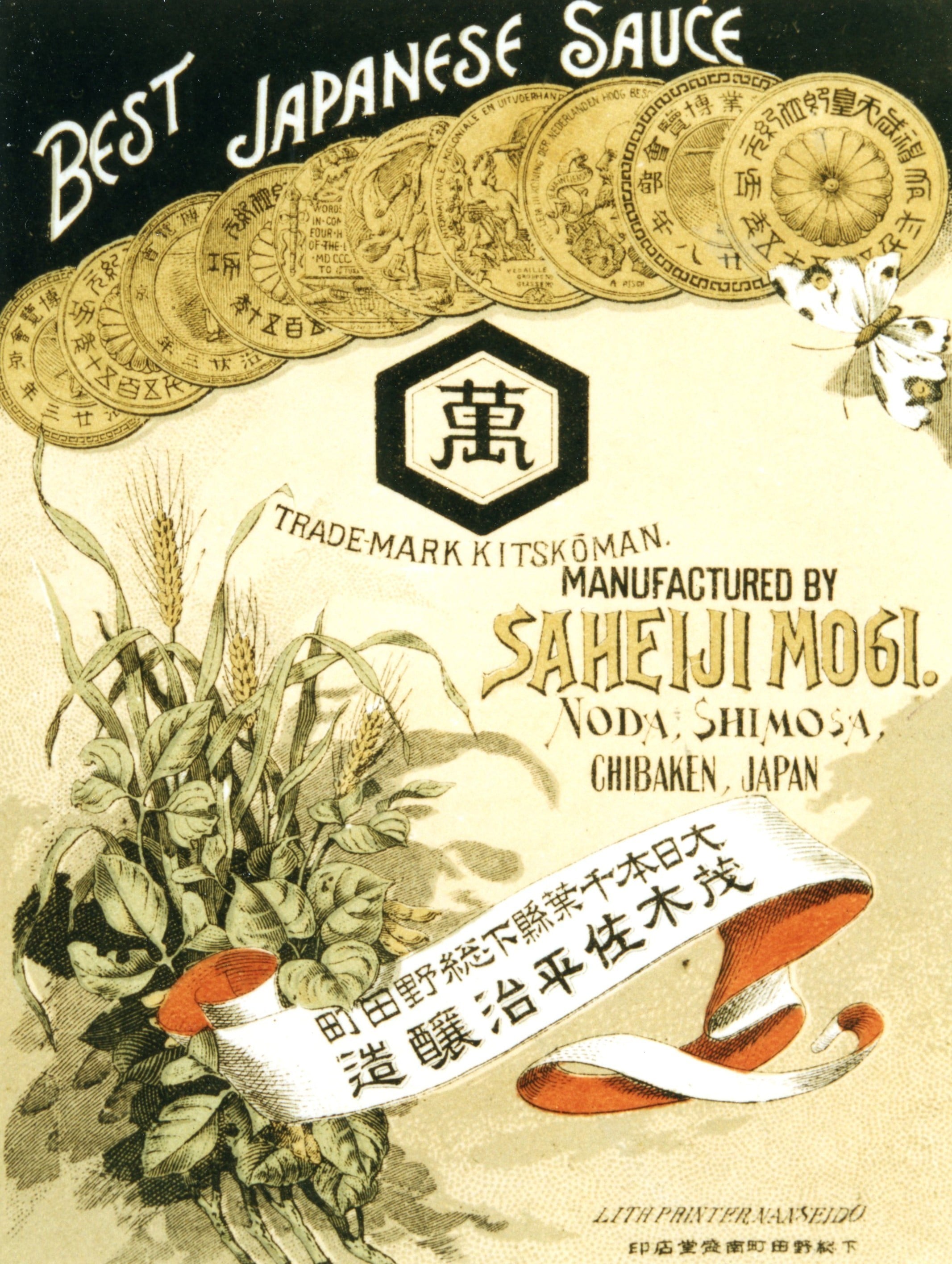 収蔵品企画展 キッコーマンと万国博覧会 ～19世紀から21世紀