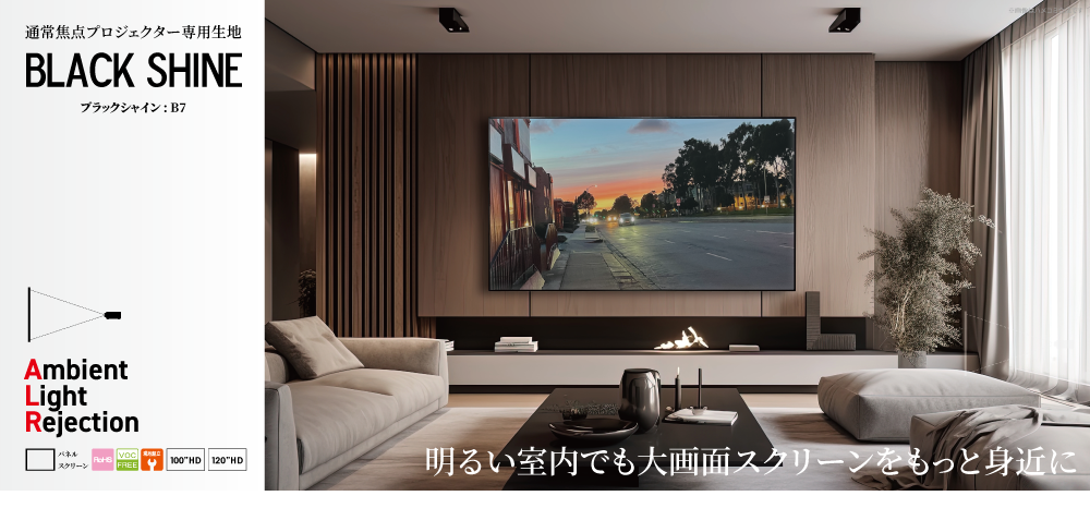 耐外光スクリーン｜株式会社キクチ科学研究所 公式WEB