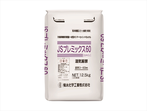 JSプレミックス60（カチオン）｜製品情報｜菊水化学工業