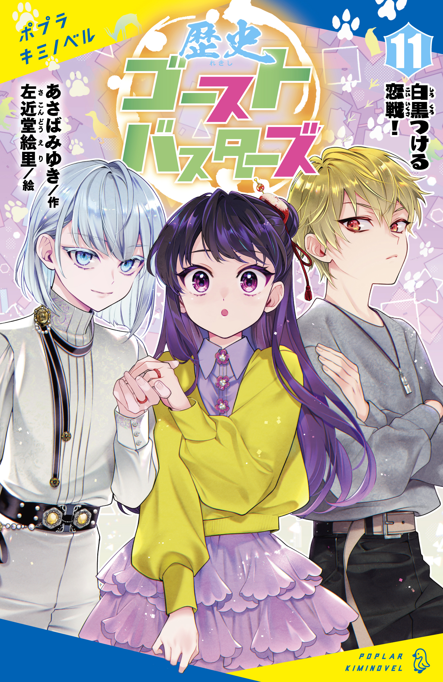 検索結果 - ポプラキミノベル