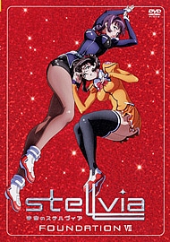 宇宙のステルヴィア FOUNDATION Ⅶ 宇宙のステルヴィア KING RECORDS