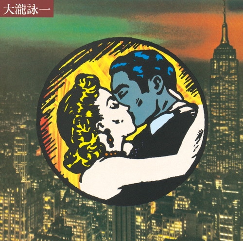 大瀧詠一 大瀧詠一 KING RECORDS OFFICIAL SITE