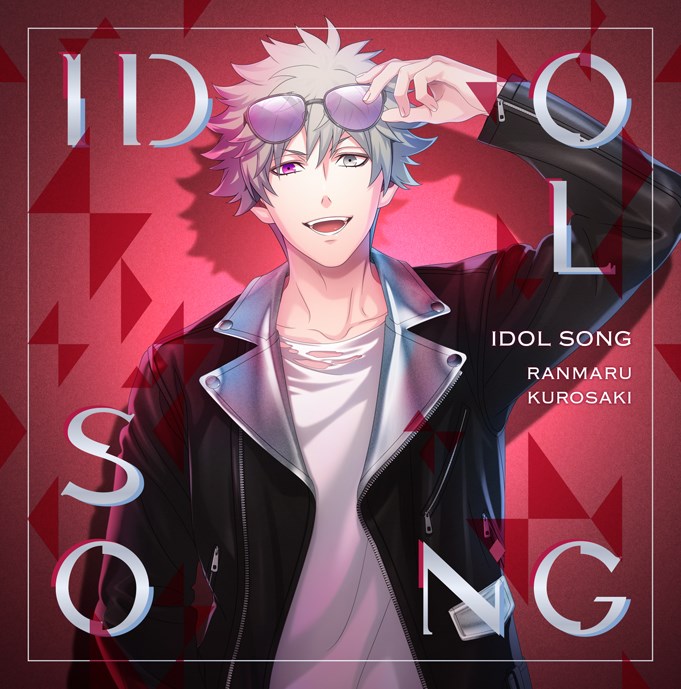 うたの☆プリンスさまっ♪アイドルソング黒崎蘭丸Ver．A うたの