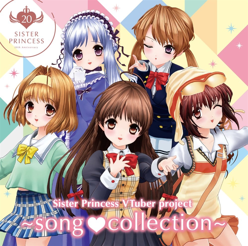シスター・プリンセスVTuber project ～song〓(ハート記号)collection