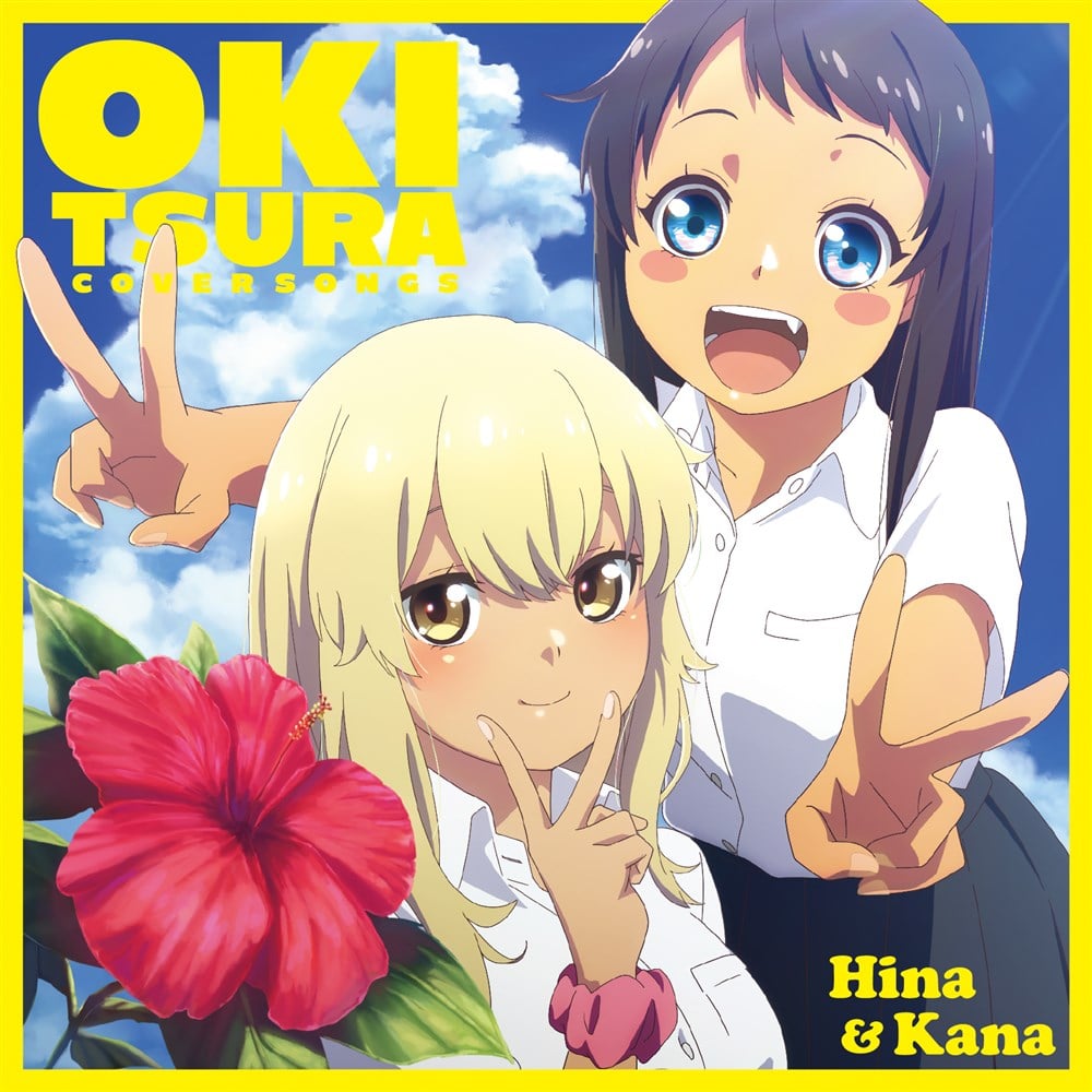 沖縄で好きになった子が方言すぎてツラすぎる」Cover Songs 沖縄で好き