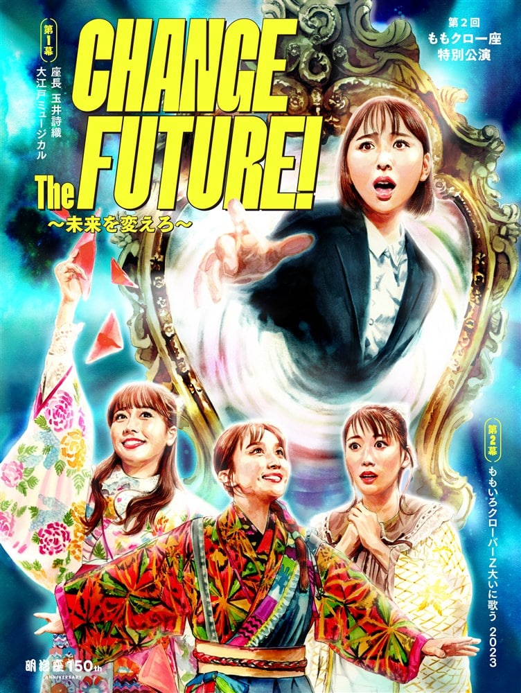 第2回ももクロ一座特別公演「CHANGE THE FUTURE! ‐未来を変えろ