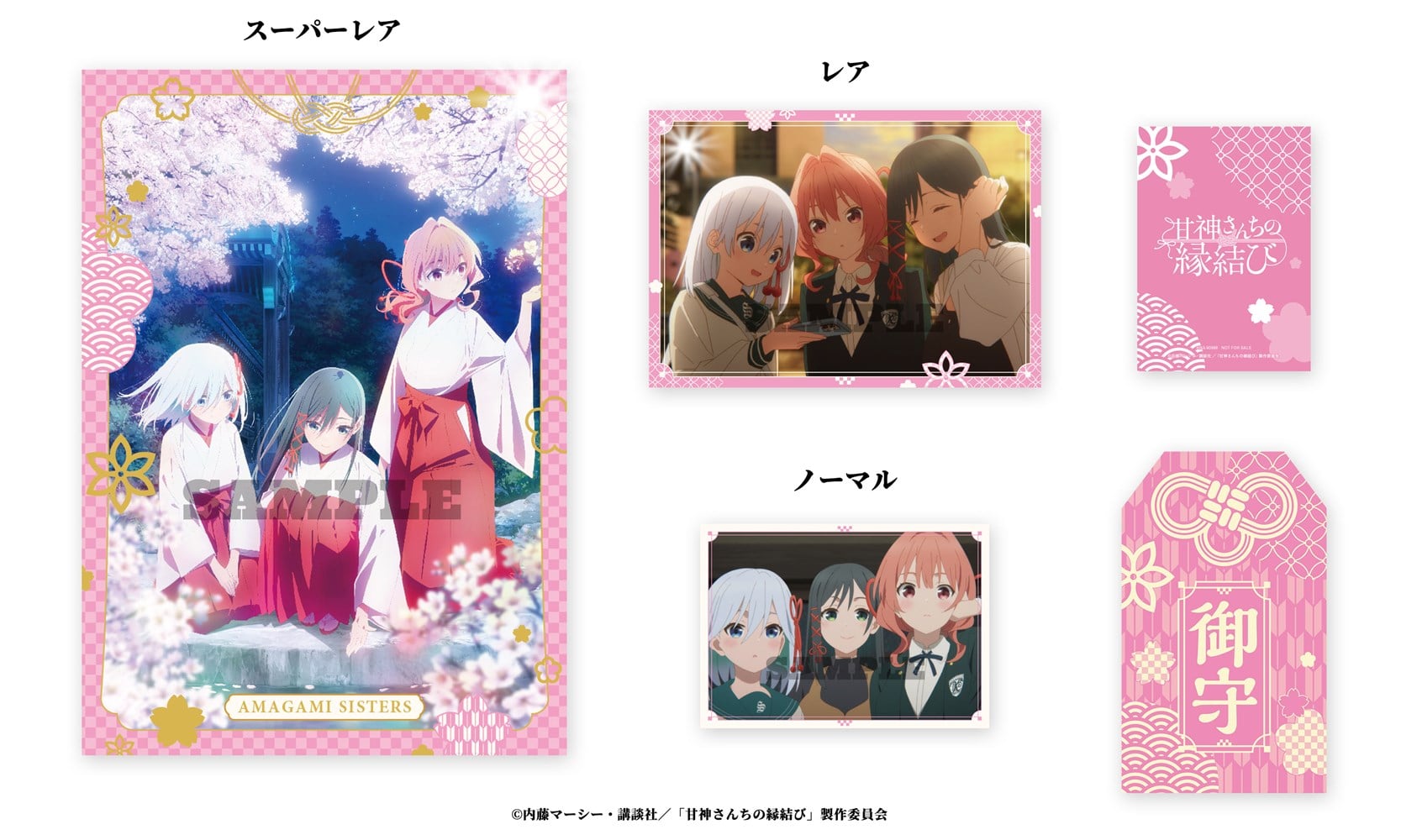 甘神さんちの縁結び Blu-ray Vol.4【期間限定版】 甘神さんちの縁結び