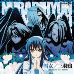 雪女（堀江由衣）／TVアニメ「ぬらりひょんの孫」キャラクターCD