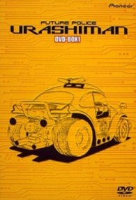 未来警察ウラシマン DVD－BOX1 - 紀伊國屋書店ウェブストア