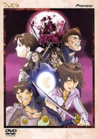 THE 八犬伝 DVD－BOX - 紀伊國屋書店ウェブストア