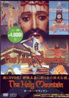 ホーリー・マウンテン - 紀伊國屋書店ウェブストア｜オンライン書店
