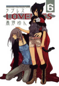 LOVELESS: 6 / 高河ゆん【著】 ＜電子版＞ - 紀伊國屋書店ウェブストア