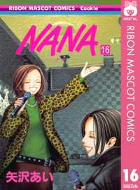 NANA―ナナ― 16 / 矢沢あい【著】 ＜電子版＞ - 紀伊國屋書店ウェブ