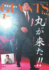 月刊ジャイアンツ / 報知新聞社 ＜電子版＞ - 紀伊國屋書店ウェブ