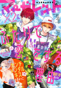 マーガレット 2020年19号 / マーガレット編集部【編集】 ＜電子版