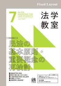 法学教室2024年7月号 / 有斐閣【編集】 ＜電子版＞ - 紀伊國屋書店