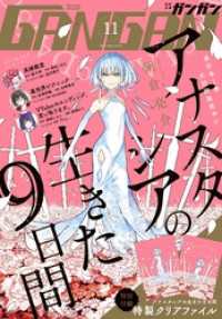 月刊少年ガンガン 2024年11月号 / スクウェア・エニックス【出版