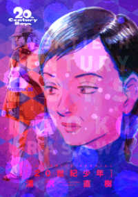 20世紀少年 完全版 デジタル Ver.（20） / 浦沢直樹【著】 ＜電子版