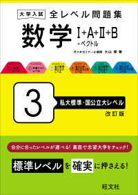 大学入試全レベル問題集数学 3 / 大山壇 - 紀伊國屋書店ウェブストア