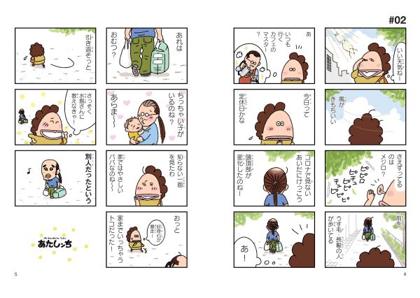 あたしンちSUPER 3 / けらえいこ - 紀伊國屋書店ウェブストア